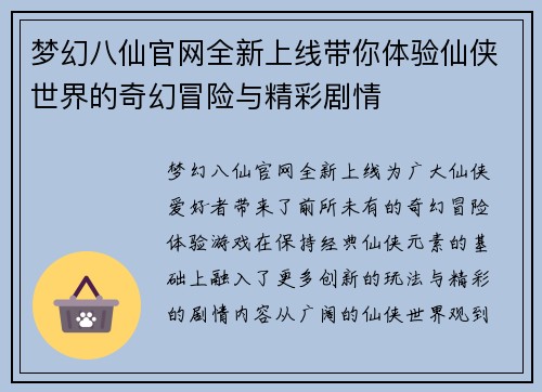梦幻八仙官网全新上线带你体验仙侠世界的奇幻冒险与精彩剧情
