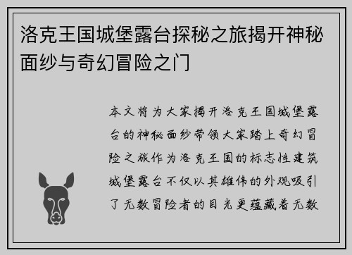 洛克王国城堡露台探秘之旅揭开神秘面纱与奇幻冒险之门